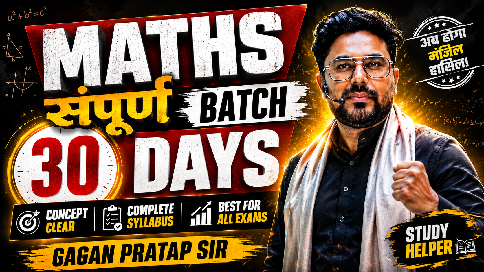 Maths संपूर्ण Batch 30 days Zero To Hero