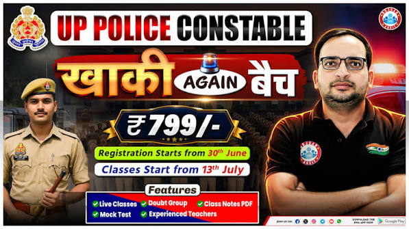 👮‍♂️ UP Police Constable – खाकी AGAIN बैच